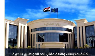 كشف ملابسات واقعة مقتل محامي كرداسة.. وضبط المتهم