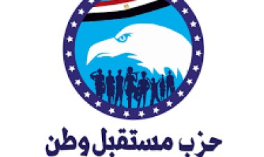 «مستقبل وطن» بالقاهرة يطلق احتفالية «قوتنا في وحدتنا»