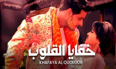 قصة مسلسل خفايا القلوب الحلقة الأخيرة كاملة