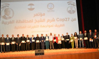 الغربية أول محافظة تكرم أبنائها المنظمين لمؤتمر  cop 27
