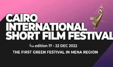 مهرجان القاهرة الدولي للفيلم القصير يعلن عن دورته الرابعة 2022 بدار الأوبرا