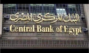 خبير اقتصادي يتوقع تثبيت أسعار الفائدة في الاجتماع القادم للبنك المركزي