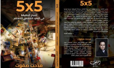 مدحت صفوت يتسلح بالتفكيك لاصطياد «الأشباح» في القصة المصرية