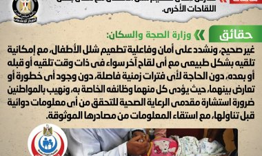 «شائعة».. تعارض تطعيم شلل الأطفال مع تلقي بعض اللقاحات الآخرى
