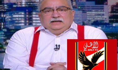 التطاول على مجلس الإدارة وتجاهل حضور التحقيق.. سببان رئيسيان لشطب إبراهيم عيسى من عضوية الأهلى