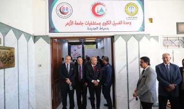 وكيل الأزهر ورئيس الجامعة يفتتحان وحدة الغسيل الكلوى لعلاج المرضى بالمجان