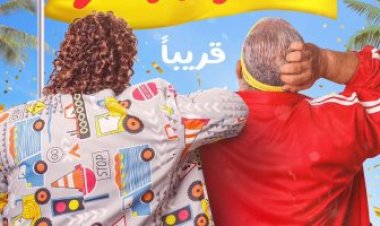 شهر بطعم الضحك.. 5 أفلام كوميدية تعرض بالسينمات في يناير 2023