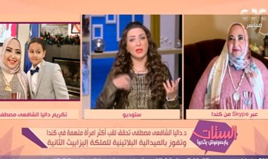 «الستات ميعرفوش يكدبوا» ينفرد بأول لقاء مع الفائزة بالميدالية البلاتينية للملكة إليزابيث