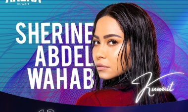 ممنوع التصوير.. 5 شروط  لحضور حفل شيرين بالكويت.. و16 ألف جنيه قيمة التذكرة