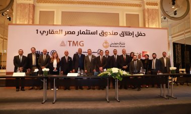 بنكي مصر و القاهرة و مجموعة مصر القابضة للتأمين وشركة آليانز  يطلقون صندوق استثمار عقاري