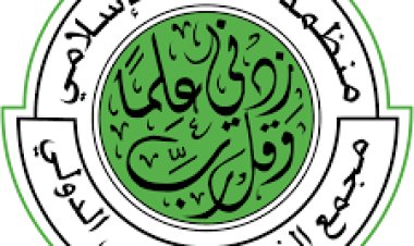 مجمع الفقه الإسلامي ومؤسسة مرصد الأسرة الدولي يوقعان مذكرة تعاون