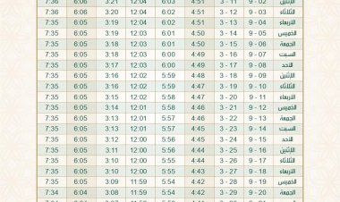 تحميل امساكية رمضان 2023 كاملة