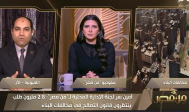 برلماني: تذليل كافة العقبات بتعديلات قانون التصالح في مخالفات البناء وضم المقابر
