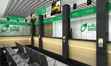 مواعيد عمل مكاتب البريد المصري