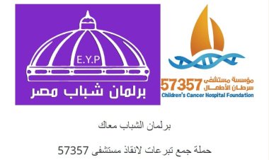 أعضاء برلمان «شباب مصر» يدشنون حملة لدعم  مستشفي 57357