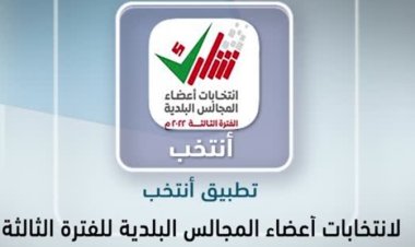 غدًا.. سلطنة عُمان تشهد انتخابات المجالس البلدية للفترة الثالثة
