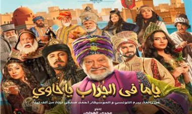 الفخراني يحتفل بأعياد ميلاد جمهور مسرحيته «ياما فى الجراب يا حاوي»