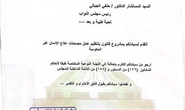«نائب التنسيقية» يتقدم بمشروع قانون بتنظيم عمل مصحات علاج الإدمان غير الحكومية
