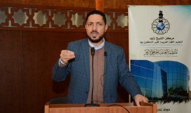 «منطلقات الإرهاب وركائزه» ندوة للطلاب الوافدين بمركز الشيخ زايد لتعليم اللغة العربية