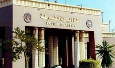تعرّف على  طريقة معرفة نتيجة اختبارات القبول بكلية الشرطة