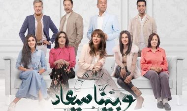 موعد عرض مسلسل «وبينا ميعاد» على «dmc»