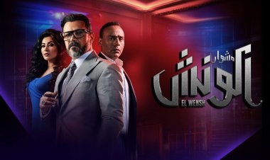 تعرف على مواعيد عرض مسلسل «مشوار الونش»