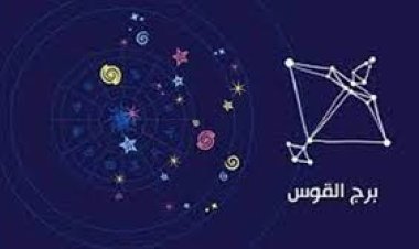 «اضطرابات نفسية في انتظاركم».. توقعات خبراء الأبراج لمواليد «برج القوس» في 2023