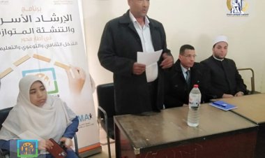 ختام فعاليات حملة «الإرشاد الأسري» بالتعاون مع الأزهر الشريف