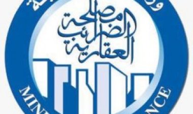 غدًا.. أخر موعد لقبول طلبات إنهاء منازعات الضريبة العقارية