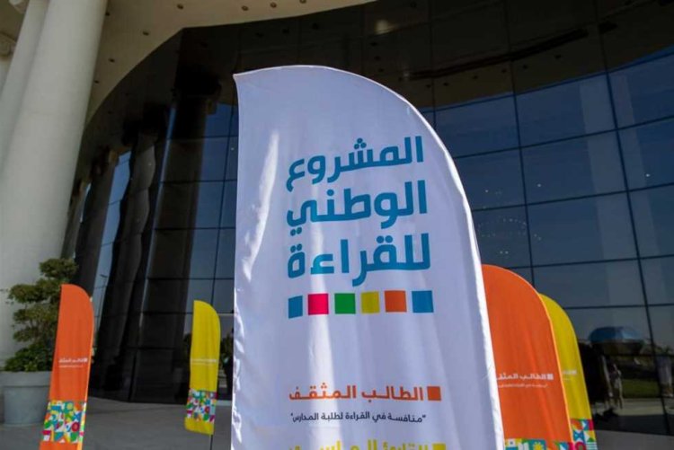 المشروع الوطني للقراءة 2023