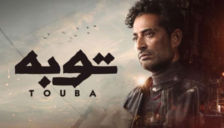 مسلسل «توبة» الأعلى بحثا في مصر خلال عام 2022