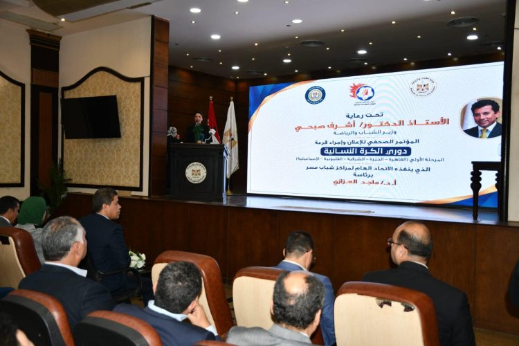 وزير الشباب والرياضة يشهد مراسم قرعة دوري كرة القدم النسائية