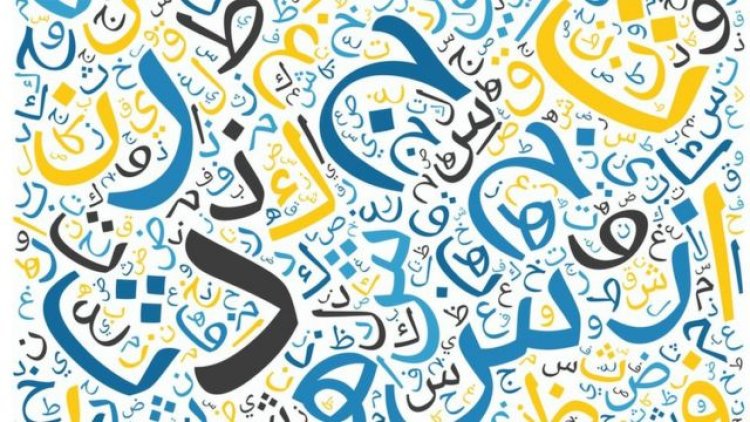 الاحتفال باليوم العالمي للغة العربية تحت شعار «اللغة العربية والهوية»