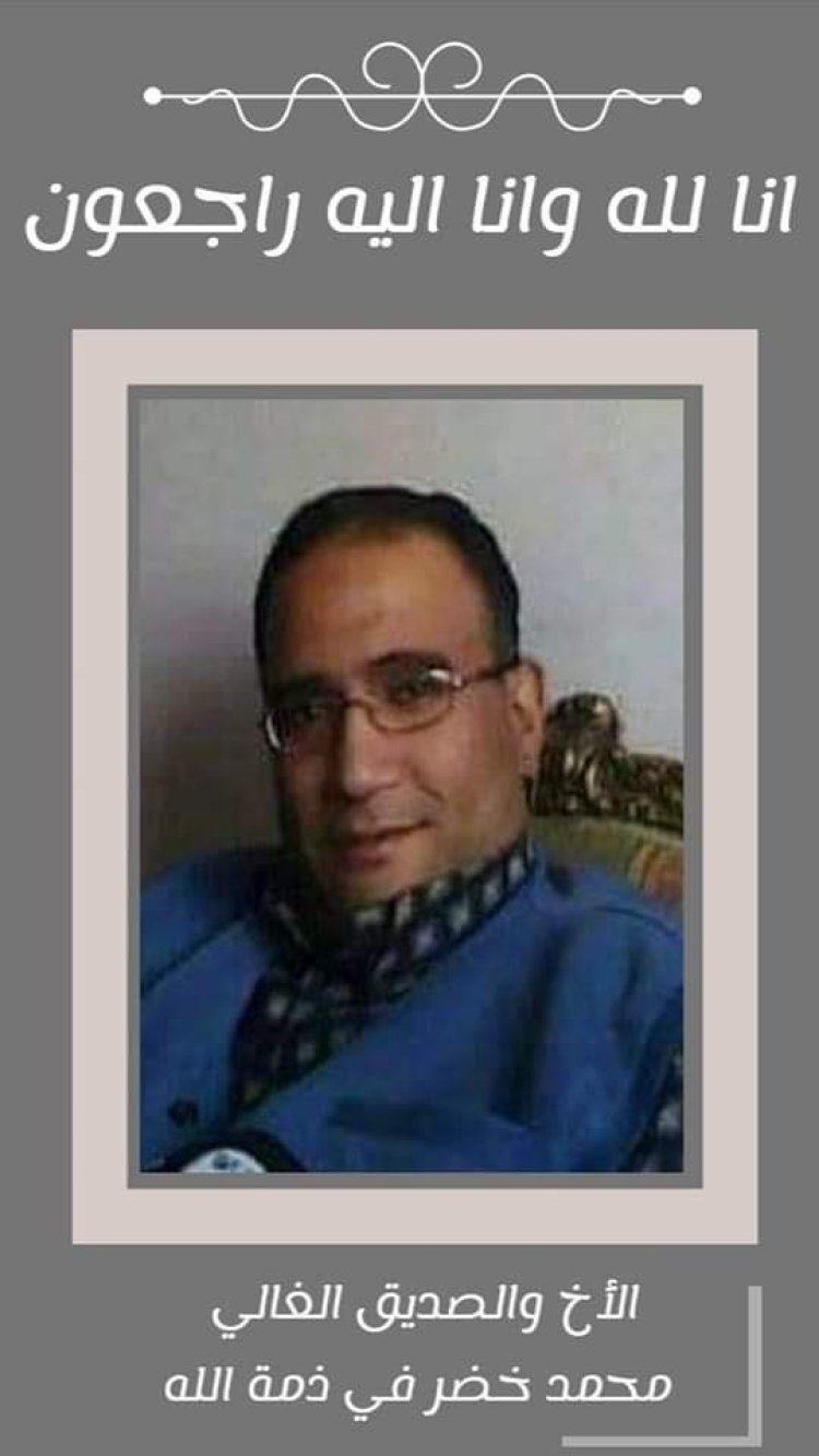«مسيرته المهنية متميزة».. سكرتير عام نقابة الإعلاميين ينعى المخرج «محمد خضر»