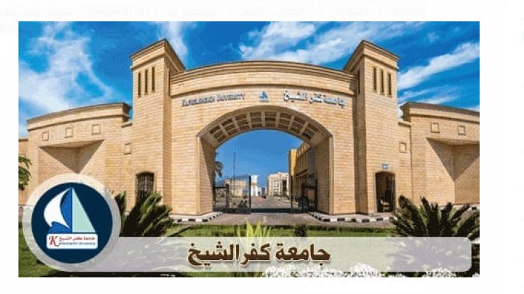 جامعة كفر الشيخ تستقبل لجنة التجنيد الطبية للكشف على ذوى الاحتياجات الثلاثاء المقبل