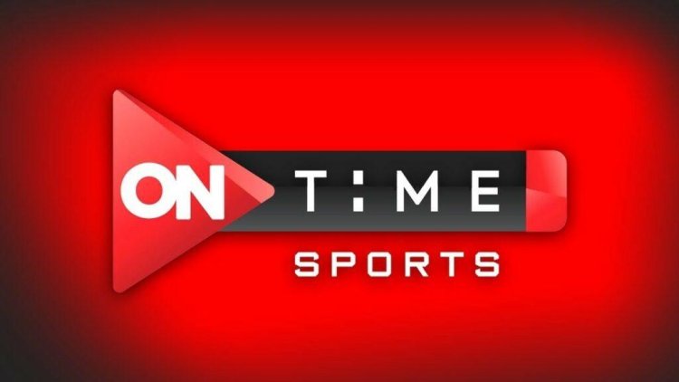 تردد قناة أون تايم سبورتس OnTime Sports الناقلة لمباراة الأهلي اليوم