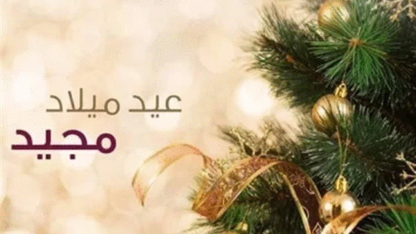 موعد إجازة عيد الميلاد المجيد 2023