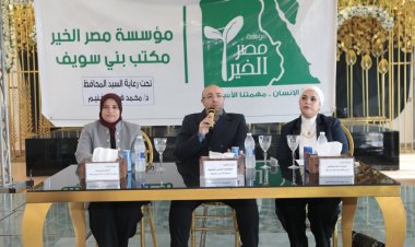 محافظ بني سويف يشهد احتفالية مصر الخير  لتسليم «33 عقداً لمشروعات صغيرة و 15 جهاز عروس»