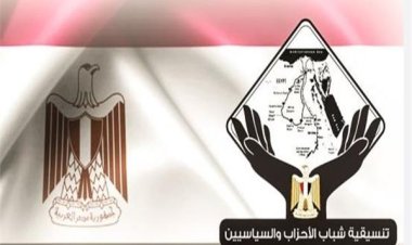 اليوم.. تنسيقية شباب الأحزاب تعقد ورشة عمل حول «التعليم الأساسي وكادر المعلم»