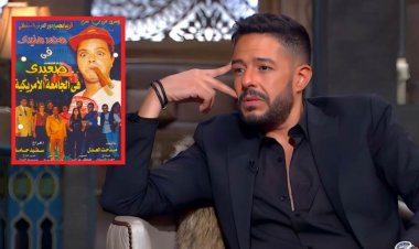 محمد حماقي: شاركت في «صعيدي في الجامعة الأمريكية .. ونفسي أمثل»