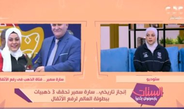 الفائزة بـ3 ميداليات ذهبية ببطولة العالم: فكرت في الاعتزال قبل البطولة