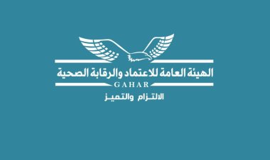 الاعتماد والرقابة الصحية تعلن اعتماد 7 أدلة معايير عالمياً وتسجيل 21250 عضو مهن طبية