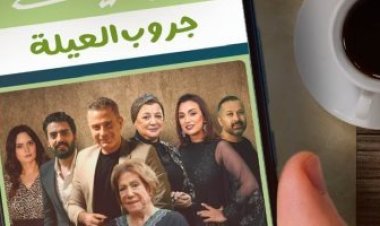 تعرف على مواعيد عرض مسلسل حكايات جروب العيلة