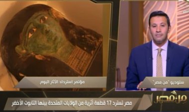 الآثار المستردة: استعادة التابوت الأخضر بداية لعودة كل آثار مصر المهربة