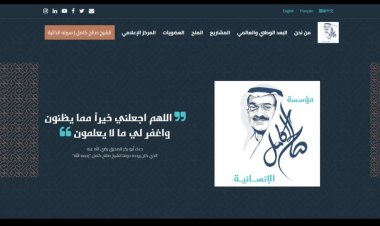 بـ 4 لغات عالمية.. انطلاق الموقع الالكتروني لـ «مؤسسة صالح عبد الله كامل»