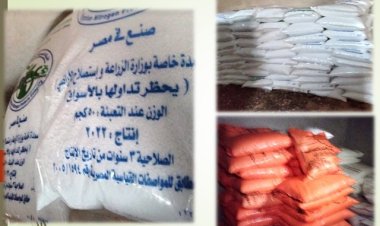 ضبط 5 طن كيماوى محظور تداوله خارج الجمعيات بغرض تهريبهم وبيعهم بالسوق السوداء