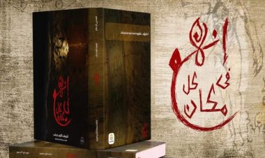 أشرقت أكرم تشارك في معرض الكتاب بـ «انهم في كل مكان»