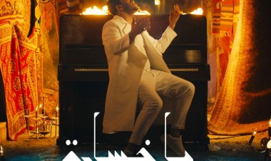 موسى يطرح «يا خسارة»  بعد نجاح «السهل الممتنع»  (فيديو)