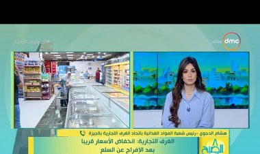 اتحاد الغرف التجارية يزف بشرى سارة بشأن  أسعار الزيت (فيديو)