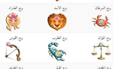 حظك اليوم.. توقعات علماء الفلك للأبراج على الصعيد المهنّي